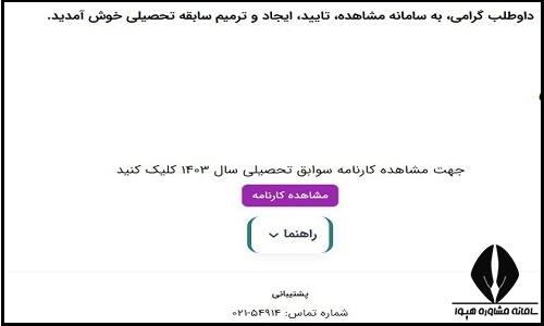 تراز سوابق تحصیلی در کنکور